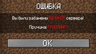 АДМИН СЕРВЕРА ЗАТРОЛЛИЛ МЕНЯ В МАЙНКРАФТ | Компот Minecraft