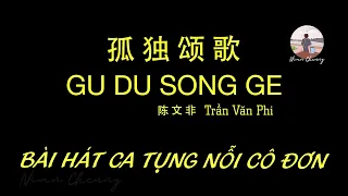 Bài Hát Ca Tụng Nỗi Cô Đơn • Trần Văn Phi 陈文非 • 孤独颂歌【PinyinLyrics/动态歌词/Vietsub】