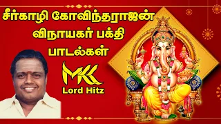 Sirkazhi Govindharajan Songs | Vinayagar songs tamil #vinayagar #ganesh #ganeshchaturthi