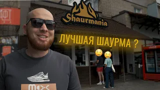 Самая вкусная шаурма в Виннице? Shaurmania