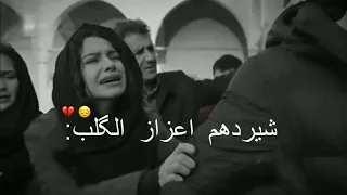 شيردهم اعزاز الگلب يامحلى ريحتهم 😔 حالات واتساب حزينه عن الفراق ستوريات انستا حزينه للفاكد اعزاز 💔