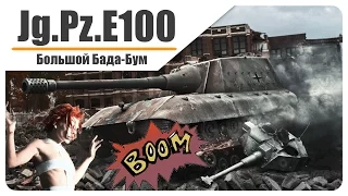 WoT Blitz | VOD по Jg.Pz.E100 | Большой Бада-Бум