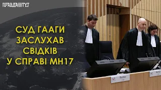 Слідство триває: суд Гааги заслухав версії свідків у справі МН17