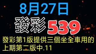 發彩第一版提供三個坐全車用的