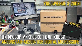 Нужно подковать блоху? Легко! Обзор/сравнение цифрового микроскопа Andonstar AD209.