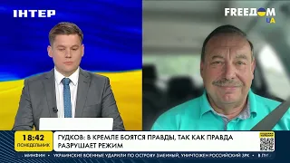 Гудков: Путин будет мстить Казахстану за непризнание так называемых «Л/ДНР» | FREEДОМ - UATV Channel