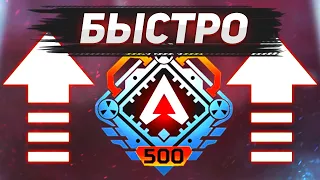 Как быстро прокачать уровень в Apex Legends