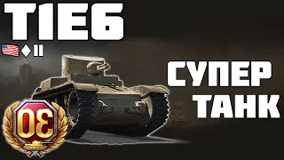 T1E6 - СУПЕР ТАНК! ОБЗОР ТАНКА! World of Tanks!