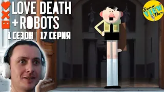 📺 LOVE DEATH + ROBOTS Season 1 Episode 17 REACTION and REVIEW