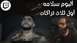 From Twitch | Reacting To SALAMEH | سواليف ورياكشن