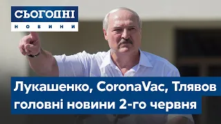 Сьогодні – повний випуск від 2 червня 8:00