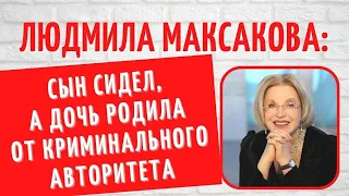 Скандал за скандалом: о личной жизни Людмилы Максаковой и ее родстве с Валентином Юдашкиным