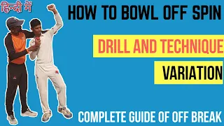 HOW TO BOWL OFF SPIN ǀ  TECHNIQUE AND DRILLS ǀ OFF SPIN VARIATION ǀ TOP BOWLING TIPS ǀ HINDI