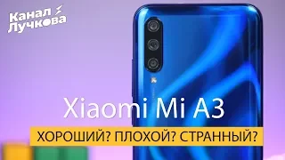 Xiaomi Mi A3 - Самый Конфликтный Смартфон Xiaomi