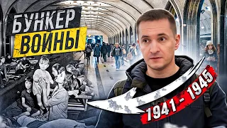 Бомбоубежище в метро! Маяковская во время войны!