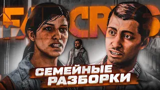 СЕМЕЙНЫЕ РАЗБОРКИ! (ПРОХОЖДЕНИЕ FAR CRY 6 #9)