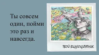 Рэй Брэдбери. Вино из одуванчиков (видеоцитаты из книги)