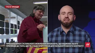 Как российские СМИ раздувают конфликты, Грани правды