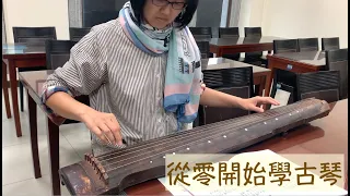 Guqin Beginner's Stories: love at first sight｜Guqin Vlogs