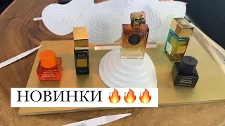 ГОРЯЧИЕ 🔥🔥🔥 НОВИНКИ