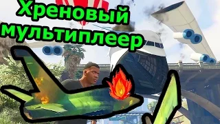 GTA 5 - Хреновый мультиплеер