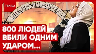 🤯 Удар по лікарні в Секторі Гази вбив 800 людей! Хто випустив ракету? Байден зробив заяву!