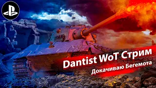 Докачиваю E 75 до Е 100 в WoT Console