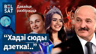 Жанчыны Лукашэнкі ў палітыцы і бізнесе | Женщины #Лукашенко в политике и бизнесе