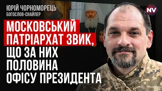 Архієпископ УПЦ МП: Я б втік в Росію, але тримають квартири та шмотки – Юрій Чорноморець