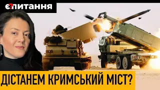 Україні дадуть HIMARS і MLRS | Чому пропагандисти в паніці | Хто в США блокує постачання зброї ЗСУ