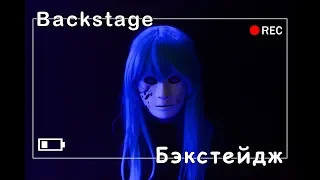 | Backstage | making of SallyFace CMV - "Killing me softly with his song" |