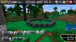 LP ► Minecraft ► [ТЕХНО-МАГ V5.0] Сезон №5 E15 - Термоядерный реактор