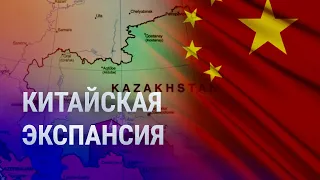Китай берет Центральную Азию под контроль? | АЗИЯ