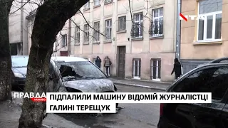 Підпал авто відомої у Львові журналістки Галини Терещук. Хто зазіхнув на майно кореспондентки?