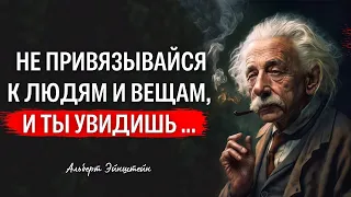 КАЖДОЕ слово НА ВЕС ЗОЛОТА! Гениальные цитаты и высказывания Альберта Эйнштейна.