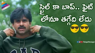 Pawan Kalyan Stylish Fight | Kushi Movie Best Scenes | Bhumika | Mani Sharma | Telugu FilmNagar