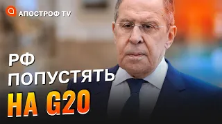 ПРИНИЗИТИ РФ - ГОЛОВНЕ ЗАВДАННЯ НА САМІТІ G-20: що зроблять з Лавровим в Індонезії / Бобиренко