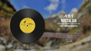 Nostalgia | 사향가 | State Symphony Orchestra