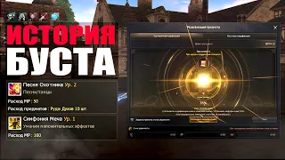 История Буста на СВСе в Lineage 2 Essence № 3  / Рерол / Заточка рапиры на 16 / Розыгрыш кодов L800