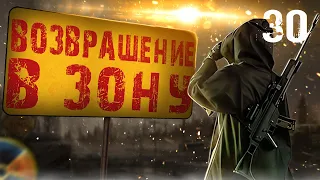 S.T.A.L.K.E.R. Возвращение в Зону HARD MOD #30 ПЛОХОЙ ДЕТЕКТИВ