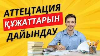 Аттестация2024  Құжатты қалай PDF қылып сканерлейміз, Оны қалай Гугл дискке сақтаймыз