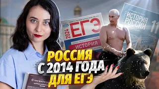 Все события после 2014 года из материалов ФИПИ