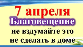 7 апреля великий православный праздник Благовещение Богородицы. Что нельзя делать. Народные приметы