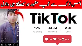 Tiktok ForYou Trick 2022 / Tiktok ForYou Trick / ForYou Trick 2022