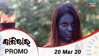Kalijai | 20 March 20| Promo | Odia Serial - TarangTV