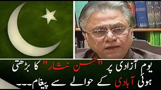 Senior Analyst "Hassan Nisar" shares his views on Pakistan's population crisis...