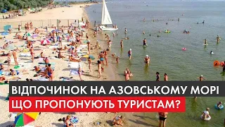 Розваг вистачить на всіх. Чотири курорти на Азовському морі, які ви точно захочете відвідати