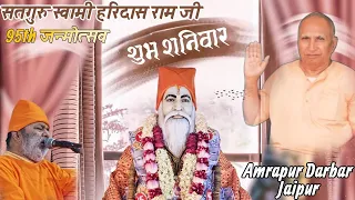 🛕 Shri Amrapur Dham- Jaipur Shubh Shaniwar