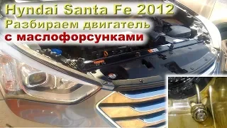 Santa Fe (2.4L) 68 ткм: Маслице-водичка - жидкое, мёртвое