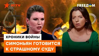 Бог НЕ ПРОСТИТ СИМОНЬЯН И СКАБЕЕВУ: пропагандистки понимают, ЧТО ИМ КОНЕЦ